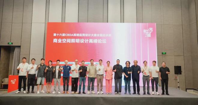 届CBDA照明应用设计大赛全国总决赛爱游戏爱体育TUCAN图灿助力第十六(图1)