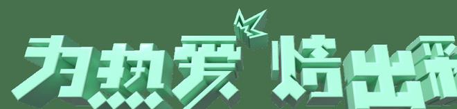 六届全国技能大赛全国总决赛即将开启！爱游戏入口科麦-培禄杯·优美西点第(图1)