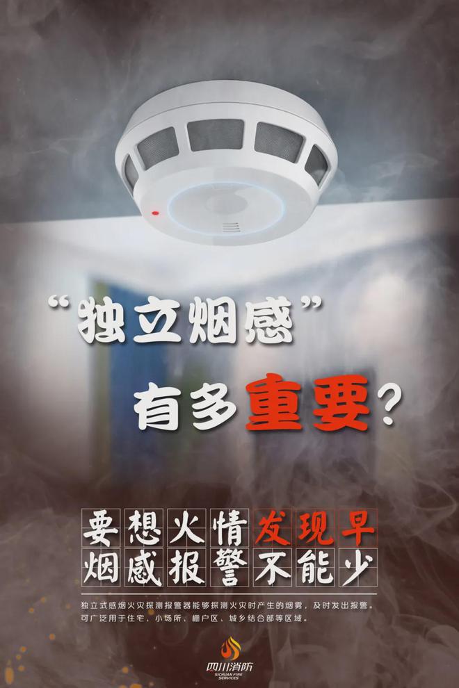 406万名独居老人免费安装火灾报警器爱游戏(ayx)中国网站扩散！达州为(图1)