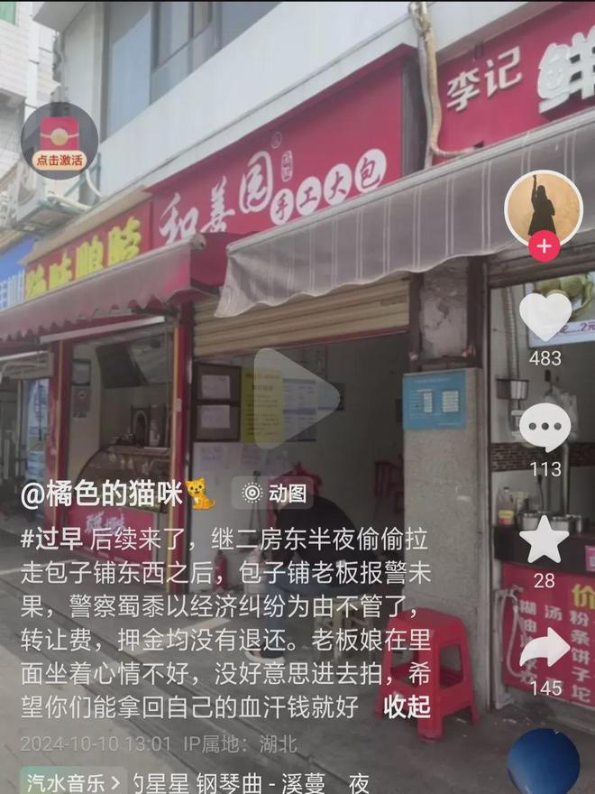 生意好要涨租7000后续 ： 还有更过分的爱游戏app网站手机版太过分！房东见包子铺(图2)