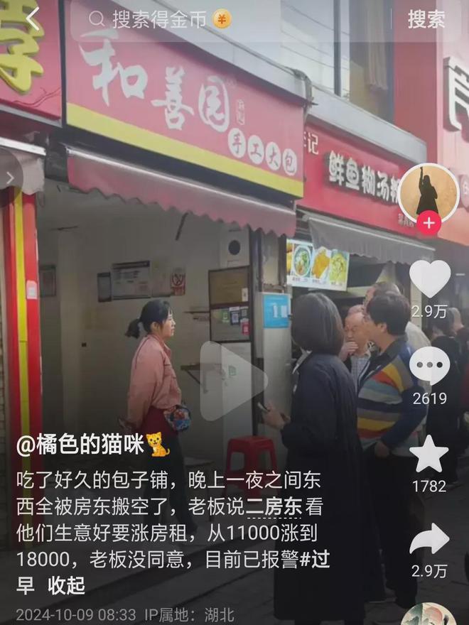 生意好要涨租7000后续 ： 还有更过分的爱游戏app网站手机版太过分！房东见包子铺(图4)