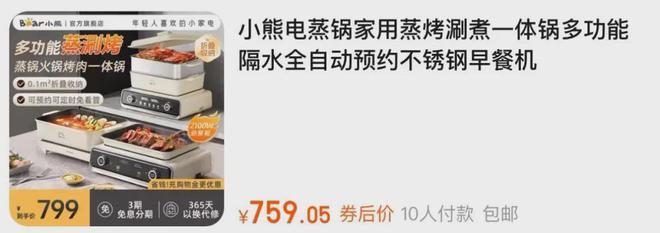 小家电打工人不伺候了爱游戏app入口网红(图9)