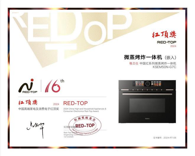 烤炸一体机加冕红顶奖 引领高端厨电新风尚ayx爱游戏app体育格兰仕嵌入式微蒸(图1)