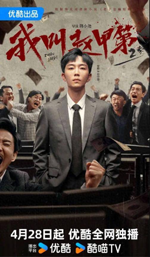 》第13-14集剧情爱游戏《我叫赵甲第2