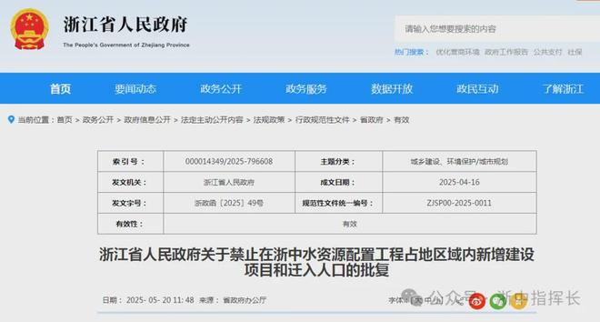 多地禁止新增建设项目和迁入人口爱游戏ap