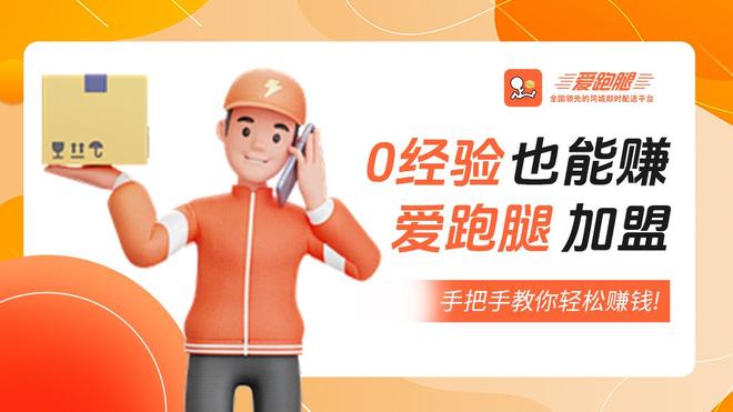 可靠专业的同城跑腿服务平台解析爱游戏ap