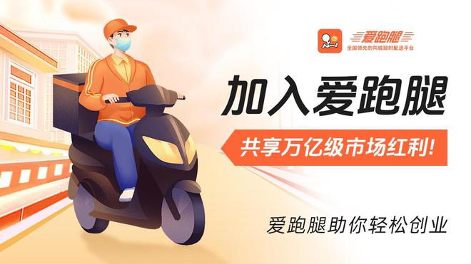 可靠专业的同城跑腿服务平台解析爱游戏app网站手机版爱跑腿：(图2)